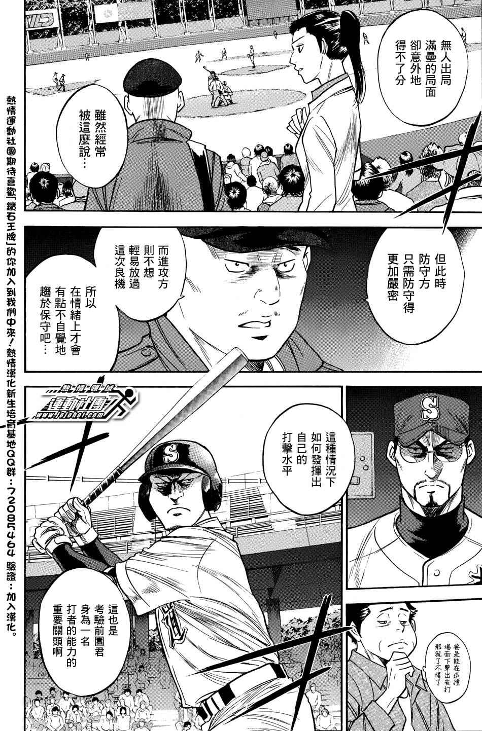 《钻石王牌》漫画最新章节第307话免费下拉式在线观看章节第【4】张图片