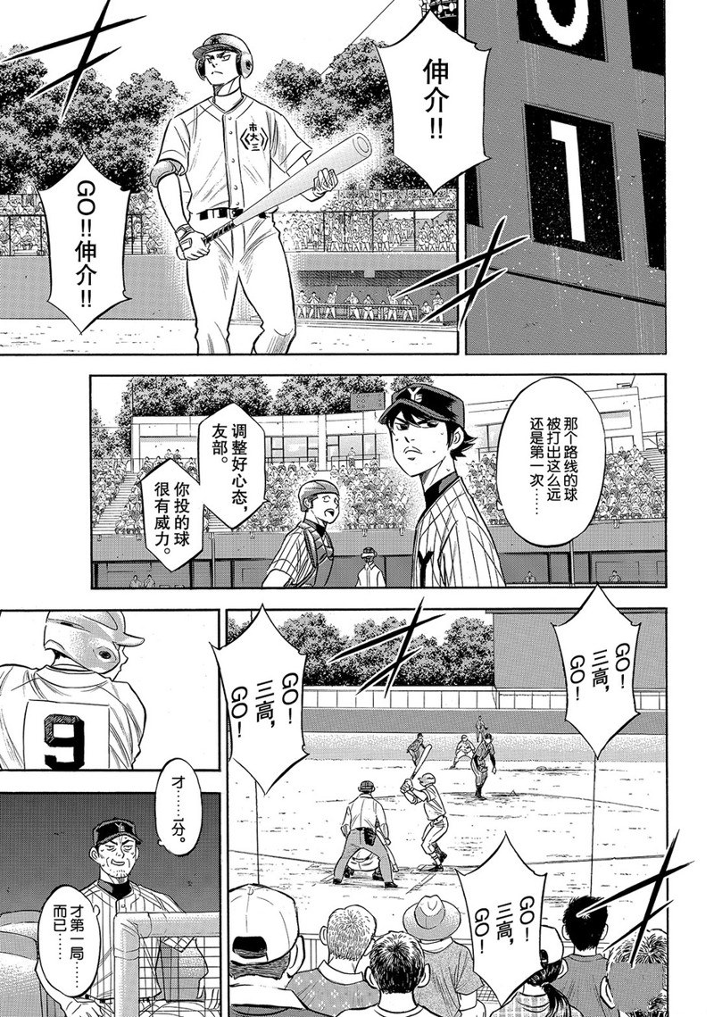 《钻石王牌》漫画最新章节第2部175话免费下拉式在线观看章节第【14】张图片