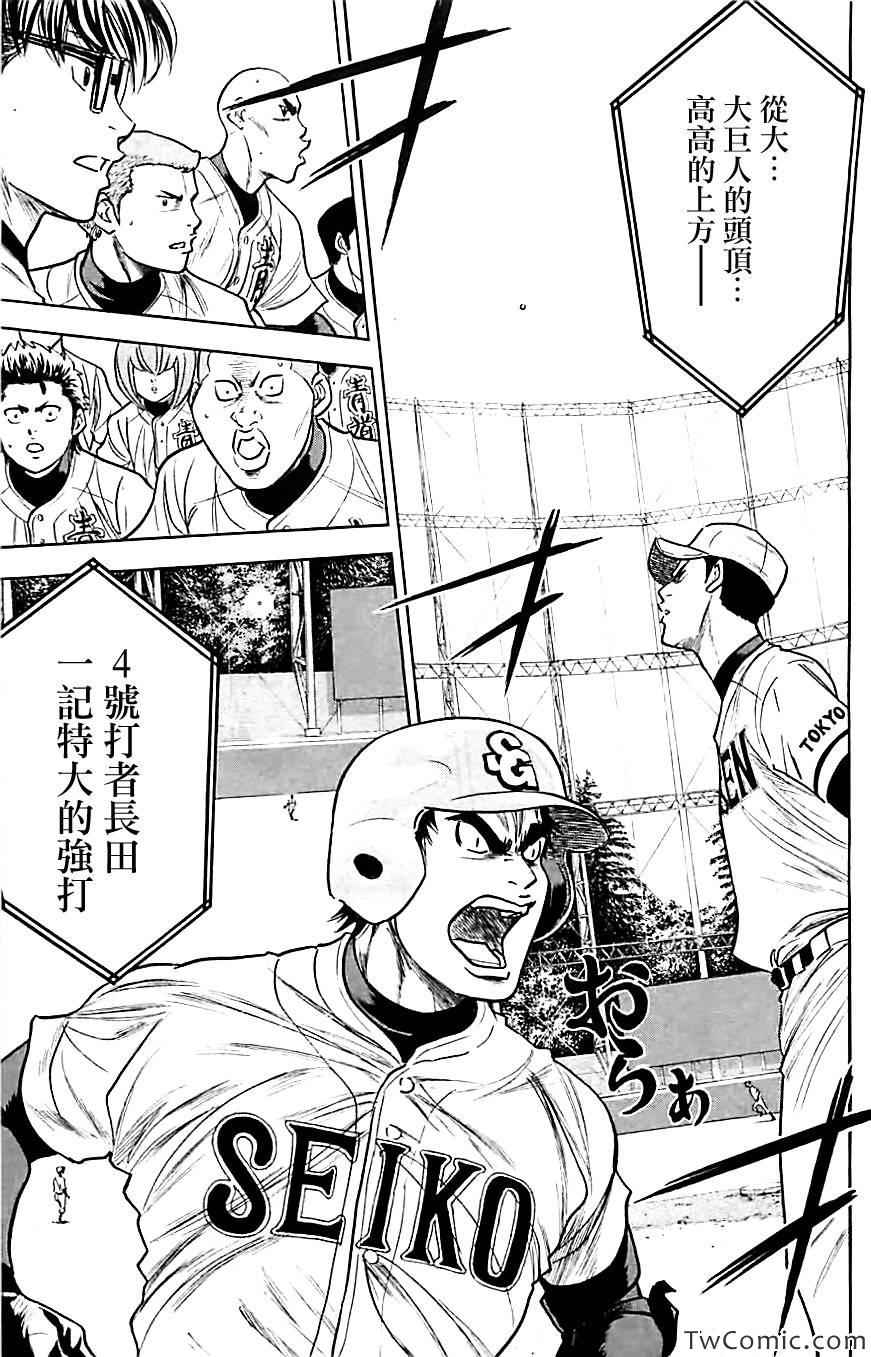 《钻石王牌》漫画最新章节第313话免费下拉式在线观看章节第【18】张图片