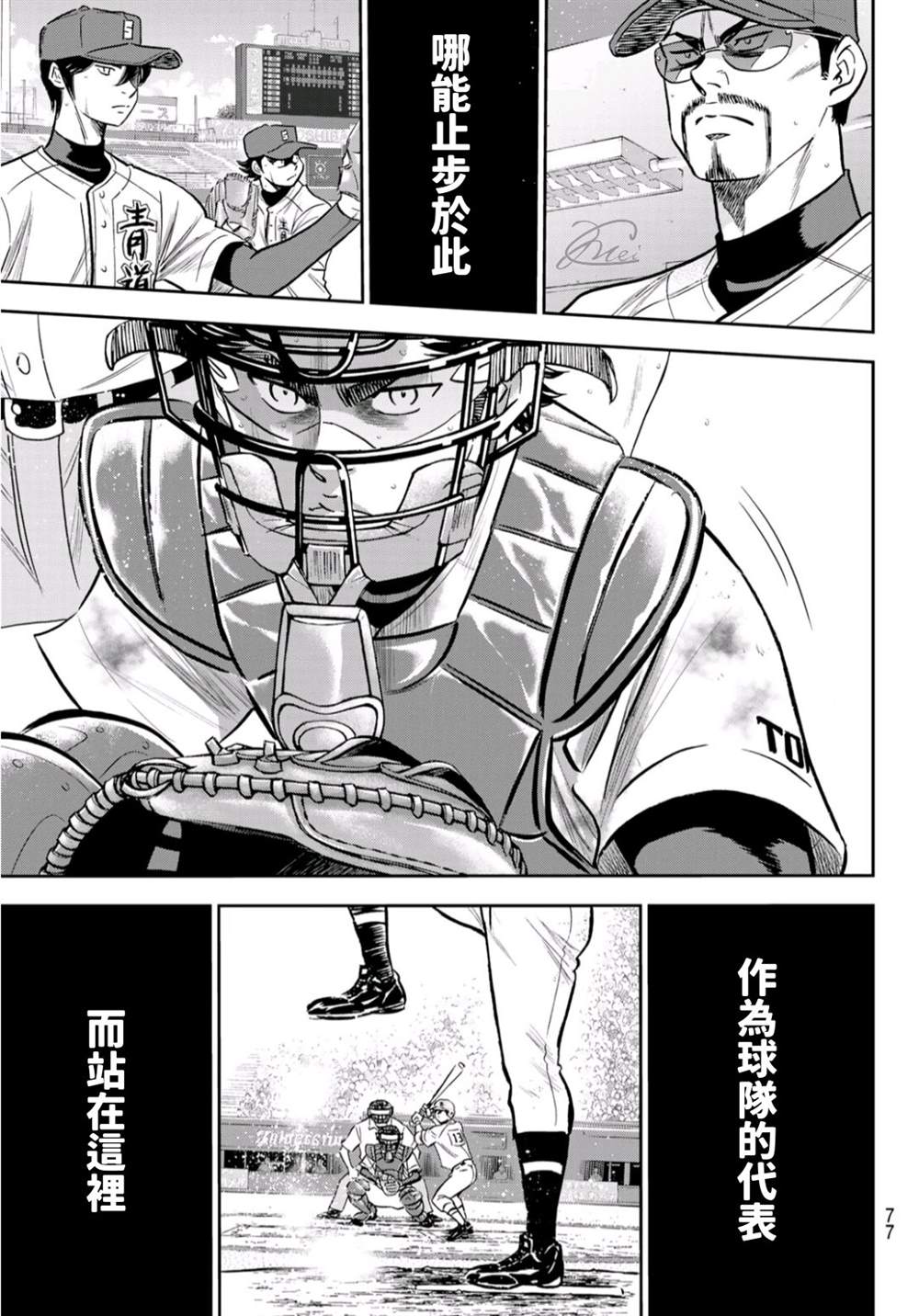 《钻石王牌》漫画最新章节第2部244话 不论是谁在投球场上免费下拉式在线观看章节第【15】张图片