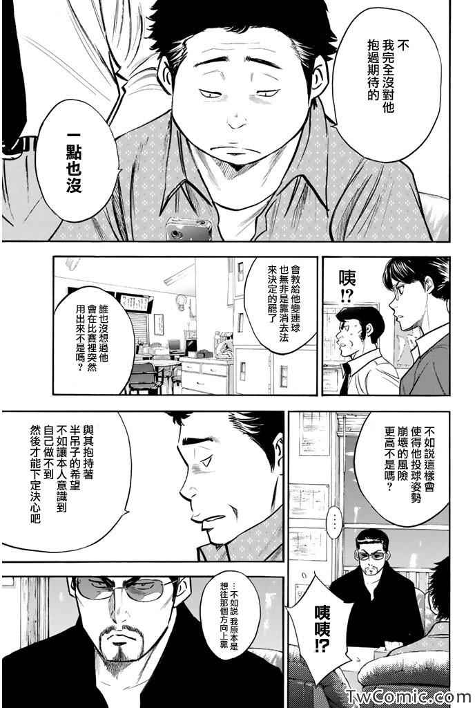 《钻石王牌》漫画最新章节第316话免费下拉式在线观看章节第【3】张图片