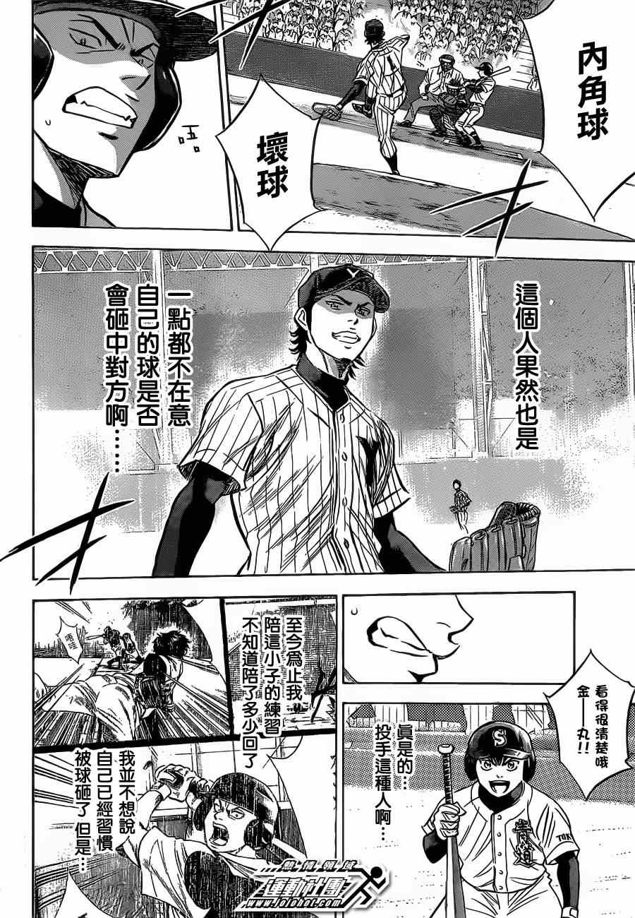 《钻石王牌》漫画最新章节第399话免费下拉式在线观看章节第【4】张图片