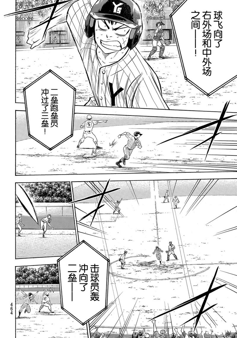 《钻石王牌》漫画最新章节第2部182话免费下拉式在线观看章节第【17】张图片