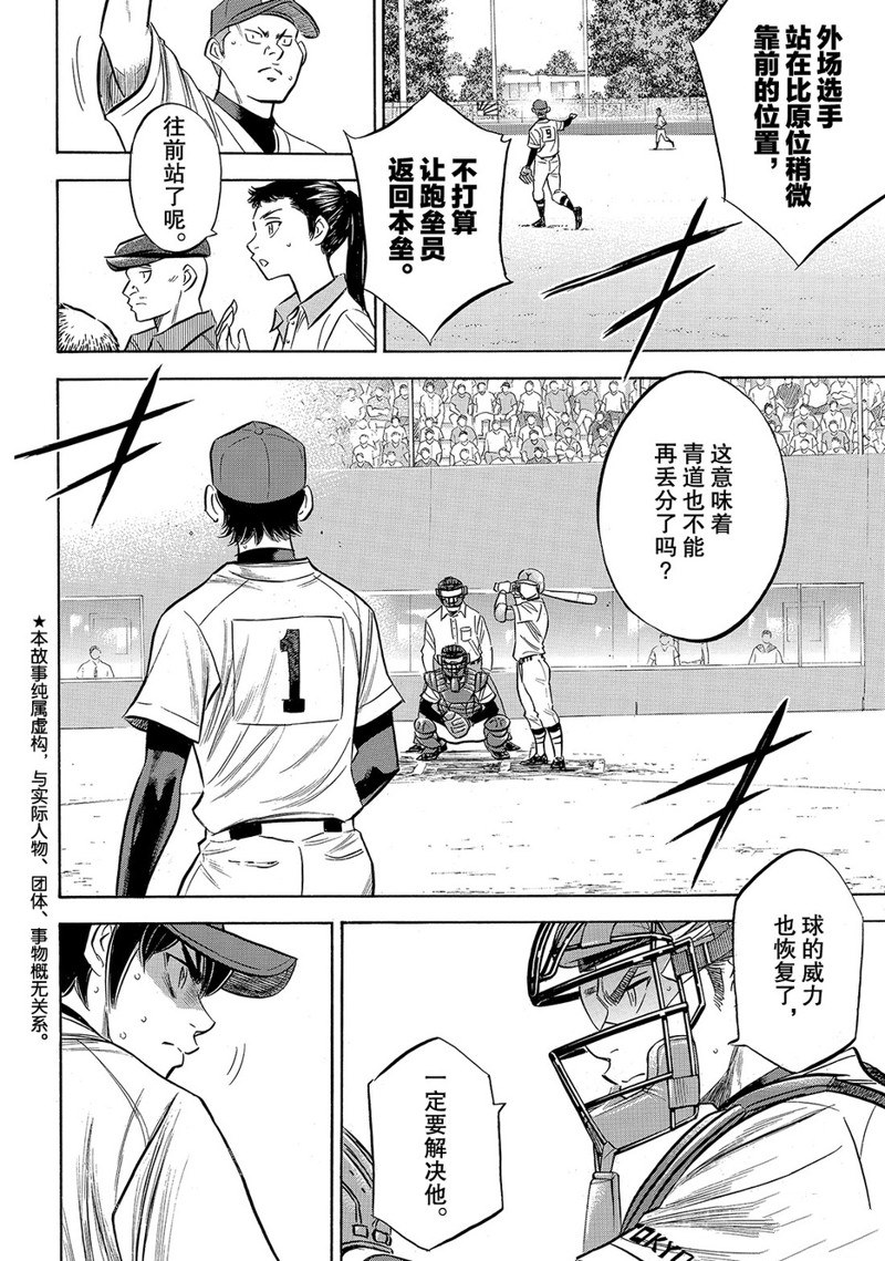 《钻石王牌》漫画最新章节第2部150话免费下拉式在线观看章节第【5】张图片