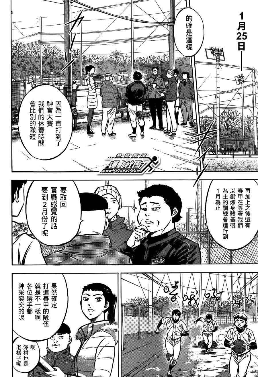 《钻石王牌》漫画最新章节尾声03免费下拉式在线观看章节第【20】张图片