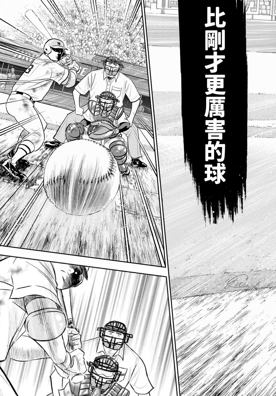 《钻石王牌》漫画最新章节第2部 第253话 投进那双手套免费下拉式在线观看章节第【13】张图片