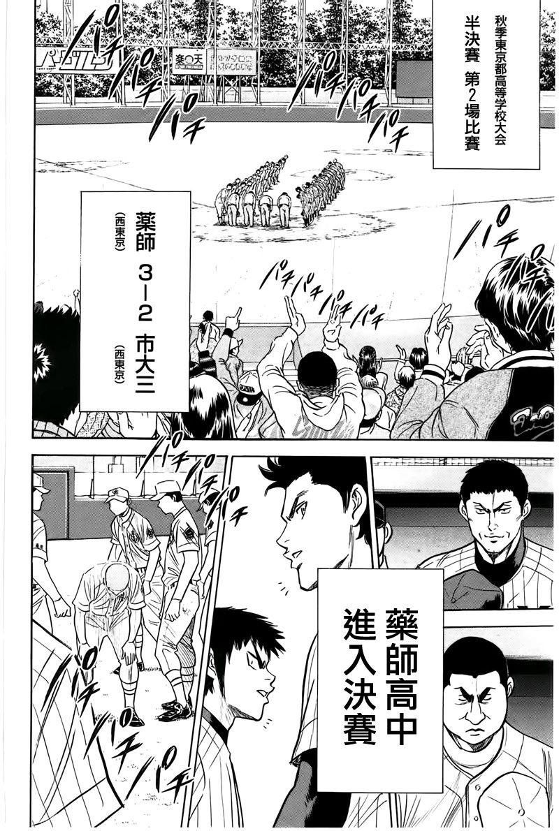 《钻石王牌》漫画最新章节第361话免费下拉式在线观看章节第【17】张图片