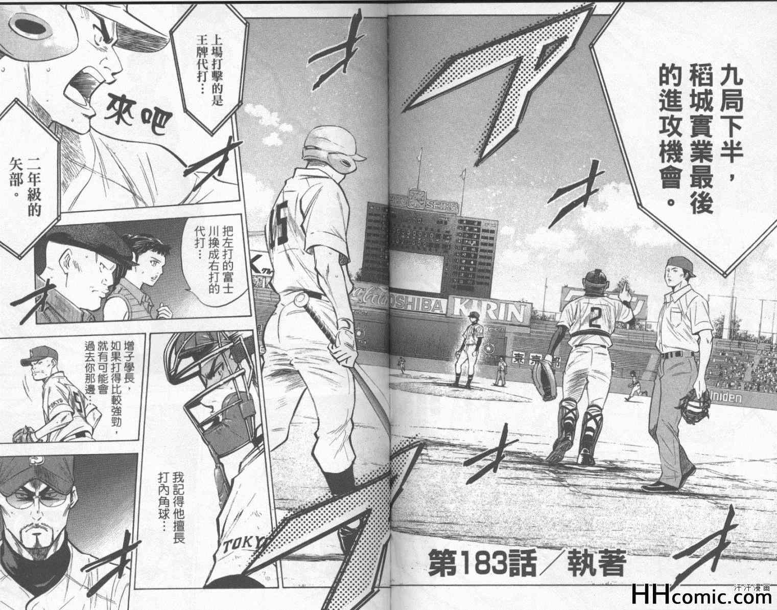 《钻石王牌》漫画最新章节第21卷免费下拉式在线观看章节第【88】张图片