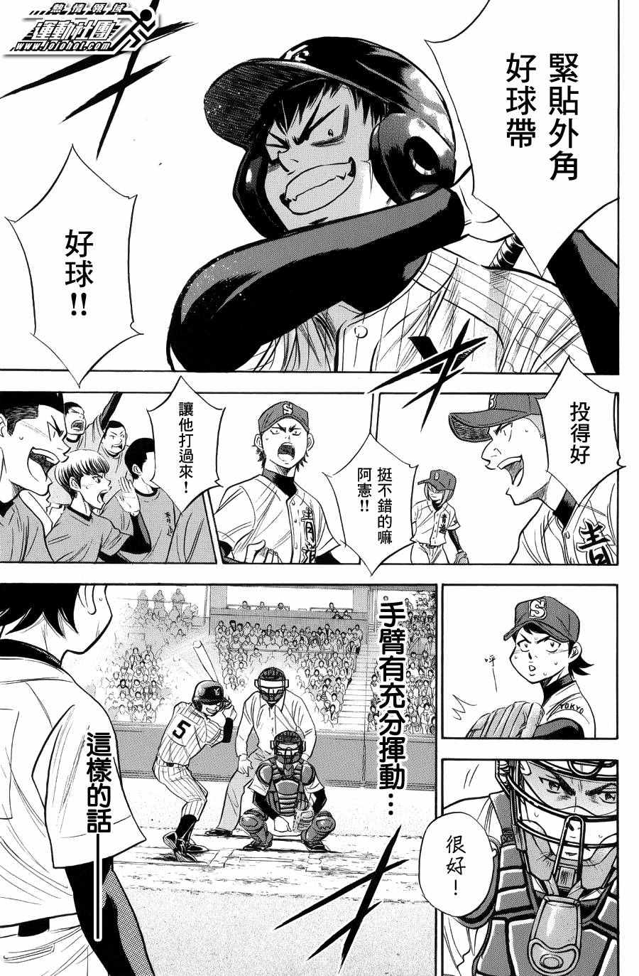 《钻石王牌》漫画最新章节第380话免费下拉式在线观看章节第【9】张图片