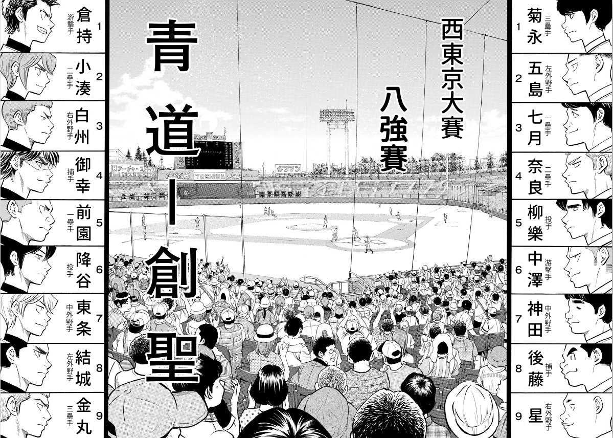 《钻石王牌》漫画最新章节第2部204话 觉醒的免费下拉式在线观看章节第【10】张图片