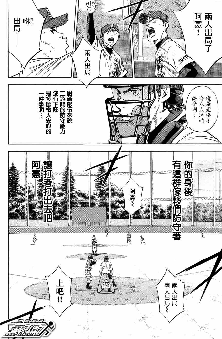 《钻石王牌》漫画最新章节第382话免费下拉式在线观看章节第【8】张图片