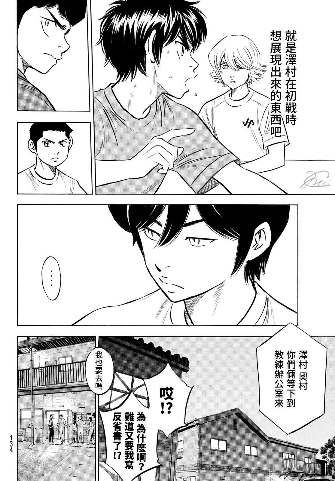 《钻石王牌》漫画最新章节第2部198话 下个对手免费下拉式在线观看章节第【6】张图片