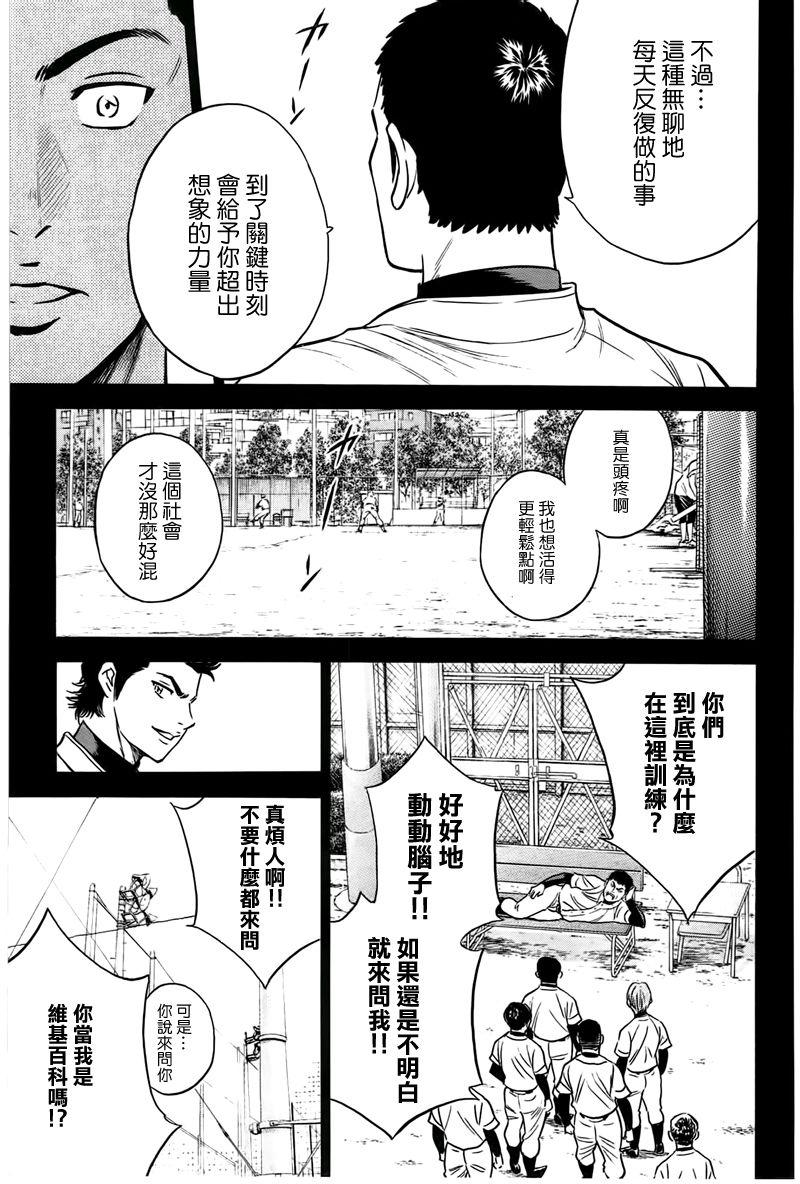 《钻石王牌》漫画最新章节第357话免费下拉式在线观看章节第【7】张图片