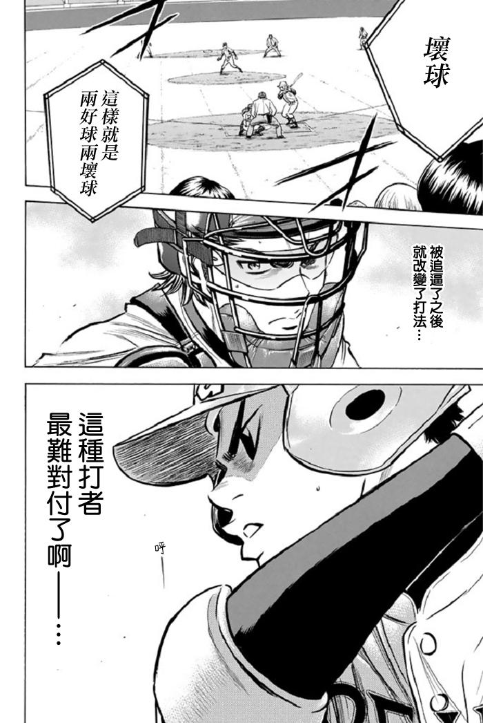 《钻石王牌》漫画最新章节第345话免费下拉式在线观看章节第【20】张图片