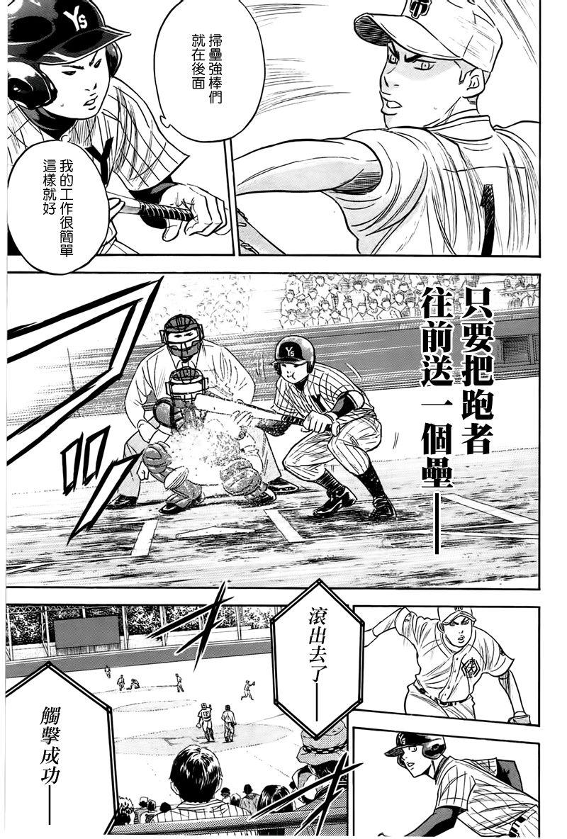 《钻石王牌》漫画最新章节第357话免费下拉式在线观看章节第【15】张图片