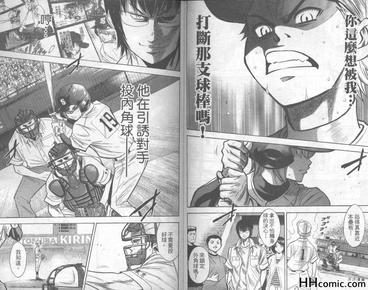 《钻石王牌》漫画最新章节第20卷免费下拉式在线观看章节第【72】张图片