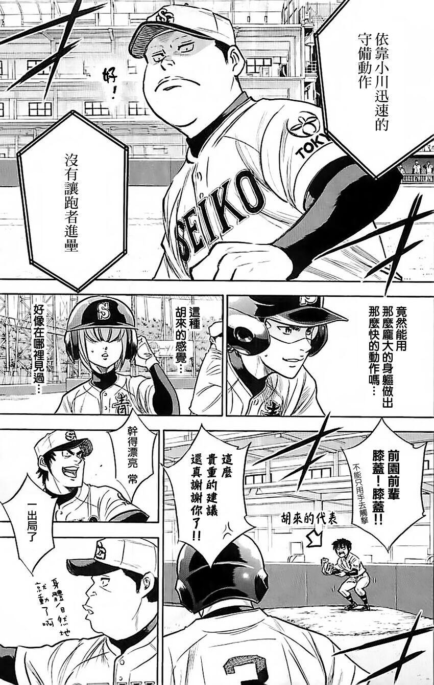 《钻石王牌》漫画最新章节第336话免费下拉式在线观看章节第【7】张图片