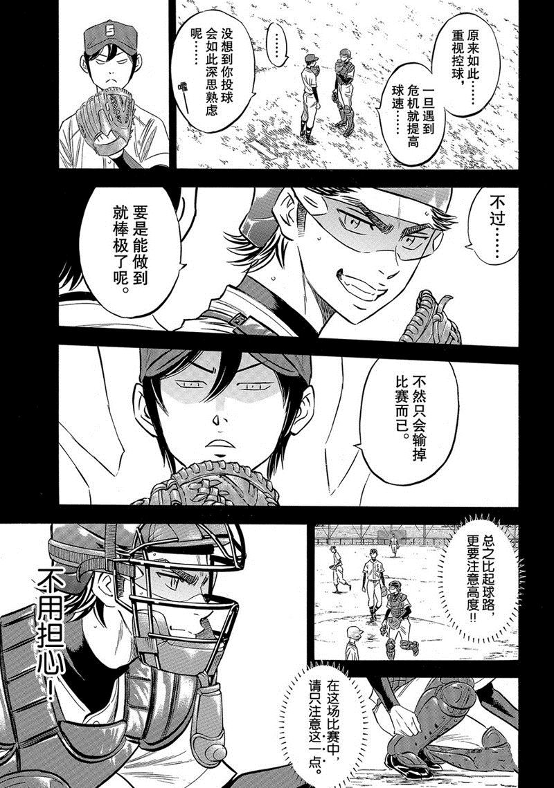 《钻石王牌》漫画最新章节第2部139话免费下拉式在线观看章节第【12】张图片