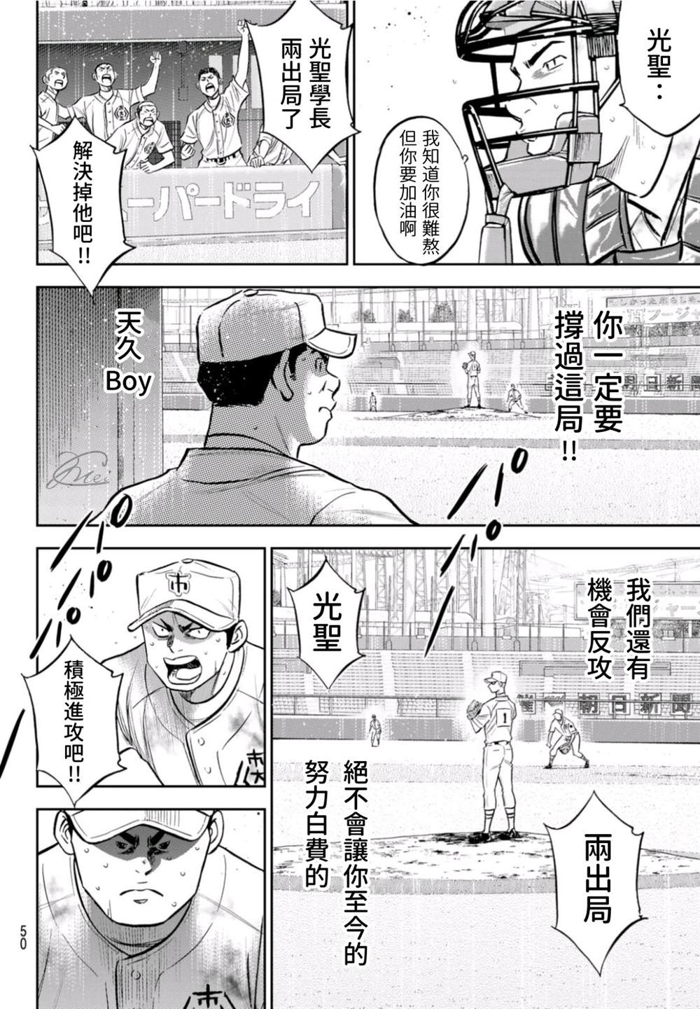 《钻石王牌》漫画最新章节第2部 第249话 难道都看透了免费下拉式在线观看章节第【7】张图片