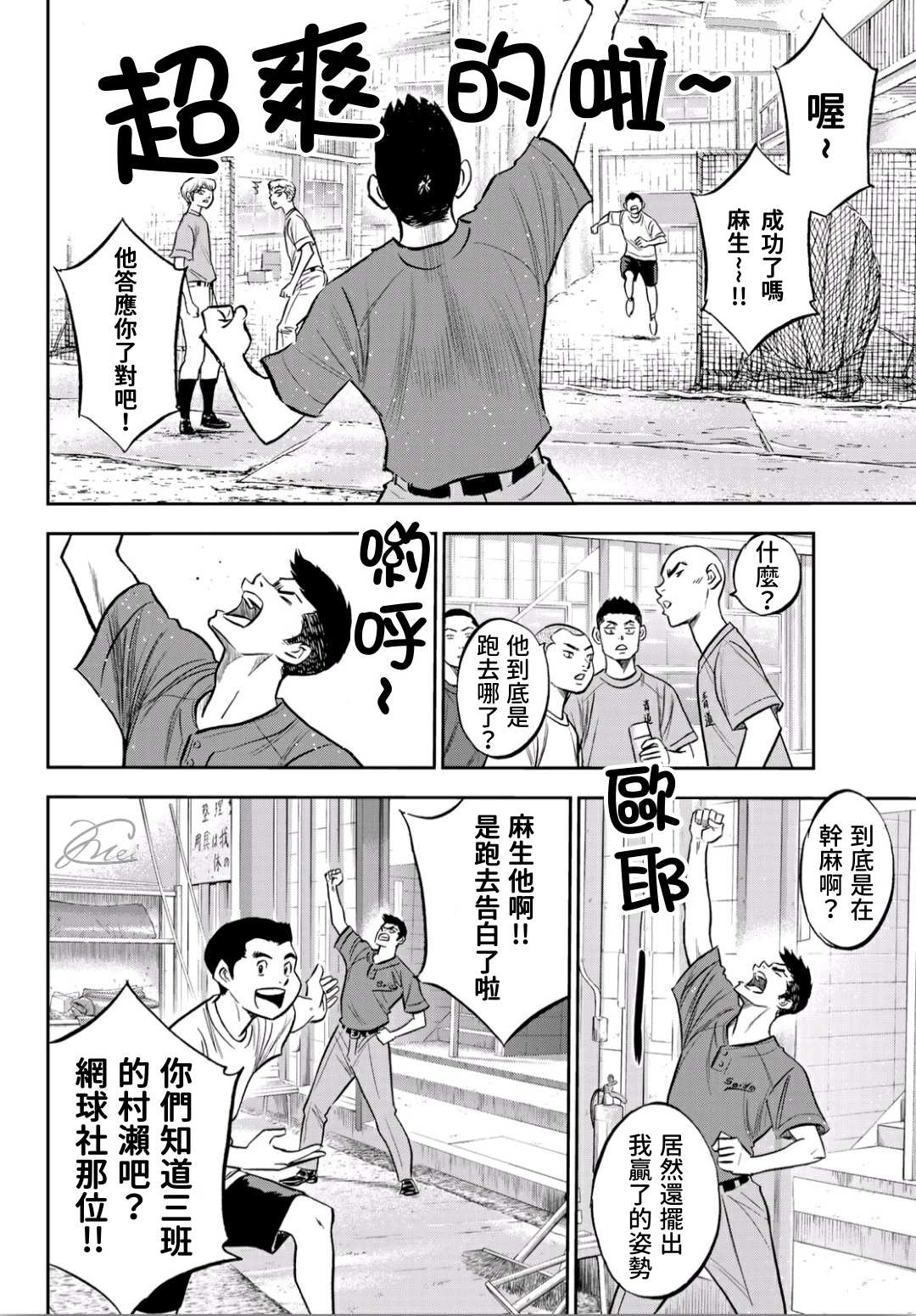 《钻石王牌》漫画最新章节第2部218话 看不透情况免费下拉式在线观看章节第【18】张图片