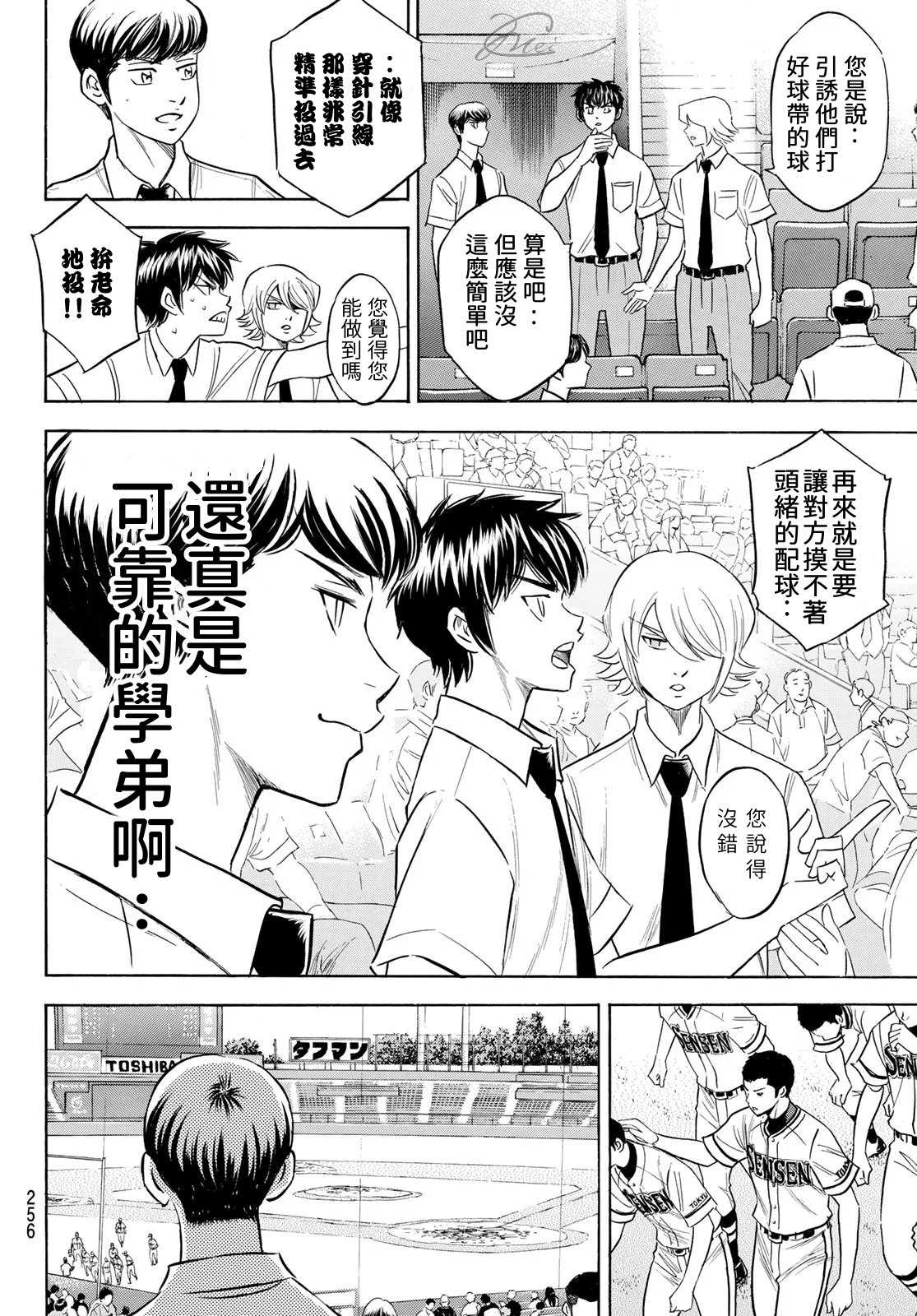 《钻石王牌》漫画最新章节第2部202话 成长粮食免费下拉式在线观看章节第【16】张图片