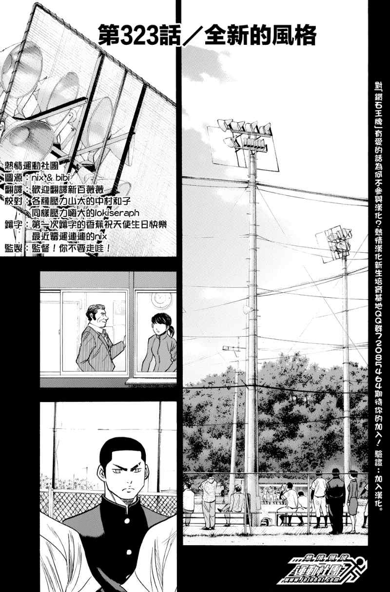 《钻石王牌》漫画最新章节第323话免费下拉式在线观看章节第【1】张图片