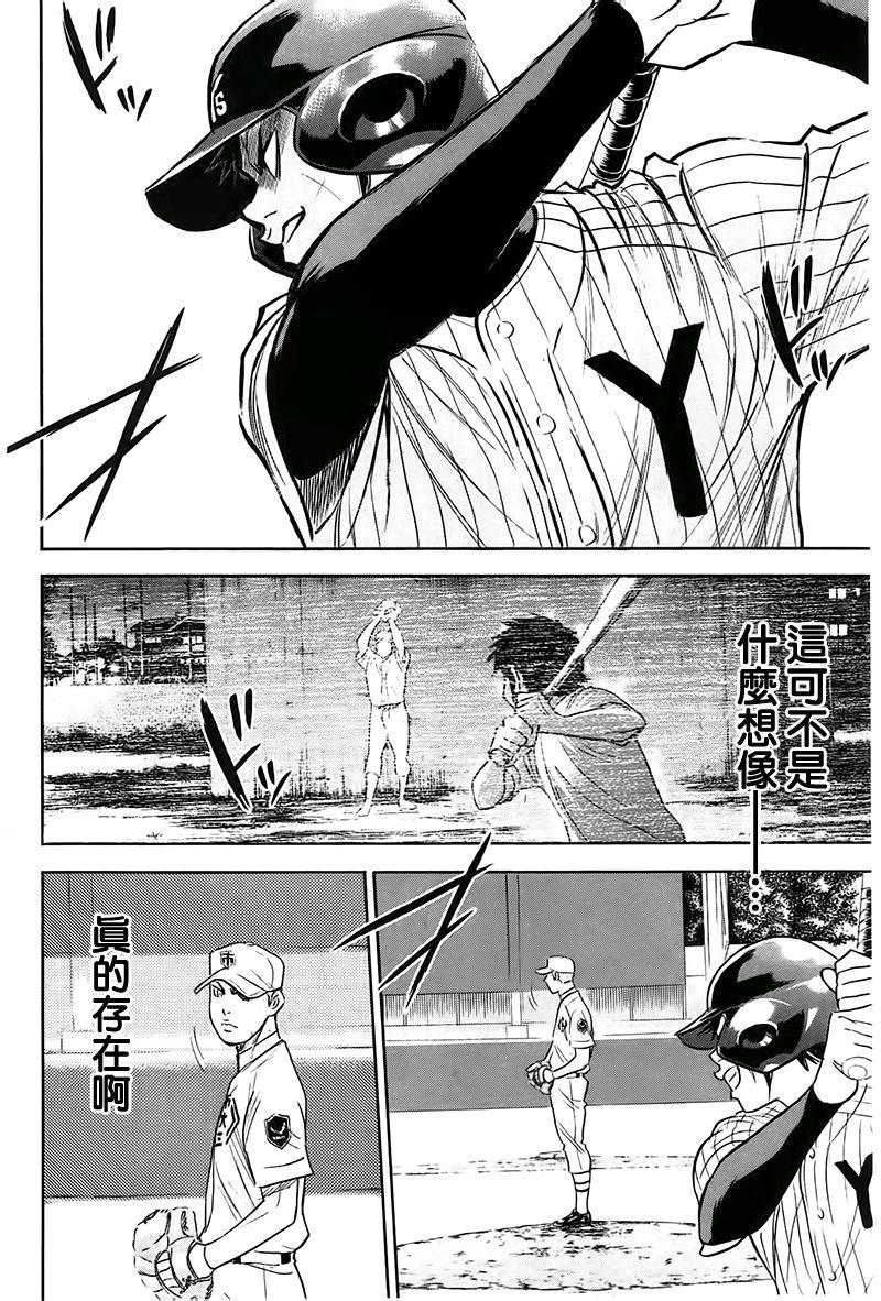 《钻石王牌》漫画最新章节第359话免费下拉式在线观看章节第【11】张图片