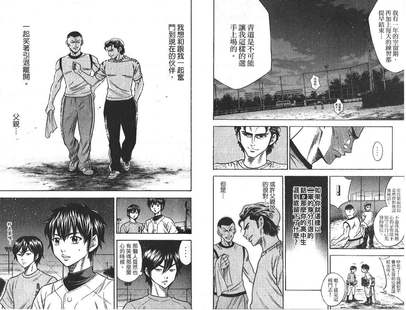 《钻石王牌》漫画最新章节第4卷免费下拉式在线观看章节第【44】张图片