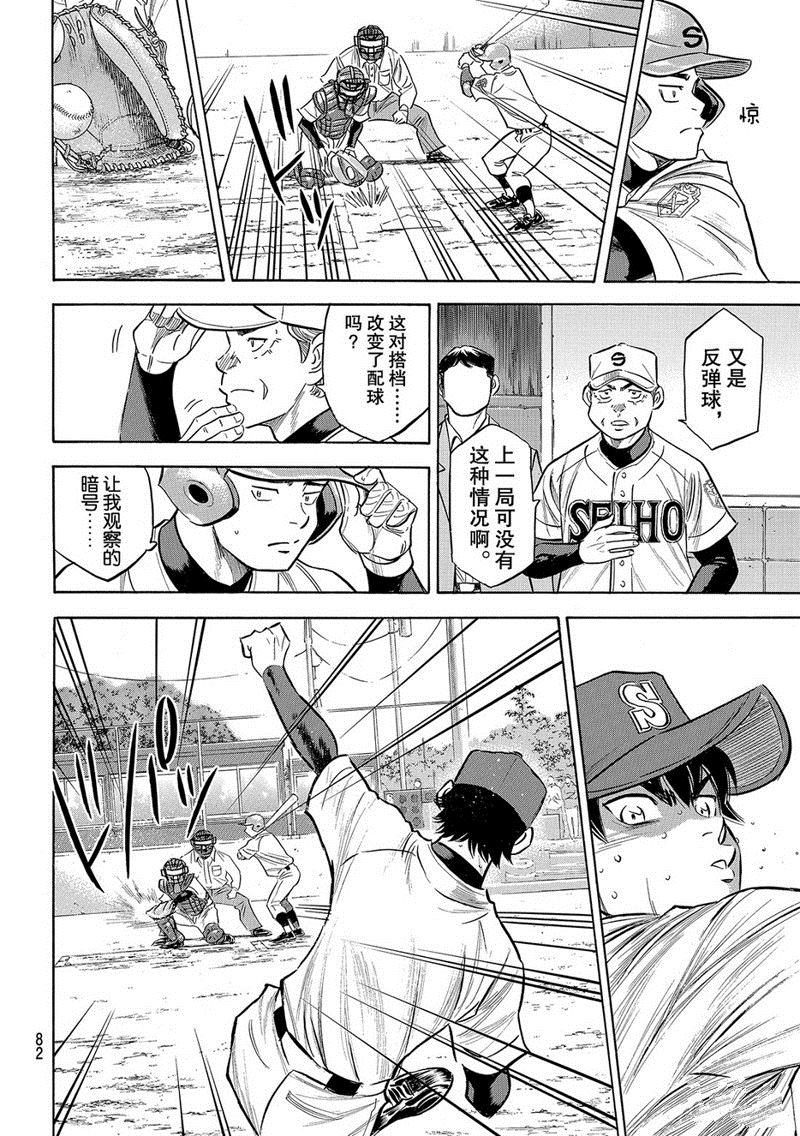 《钻石王牌》漫画最新章节第2部127话免费下拉式在线观看章节第【6】张图片