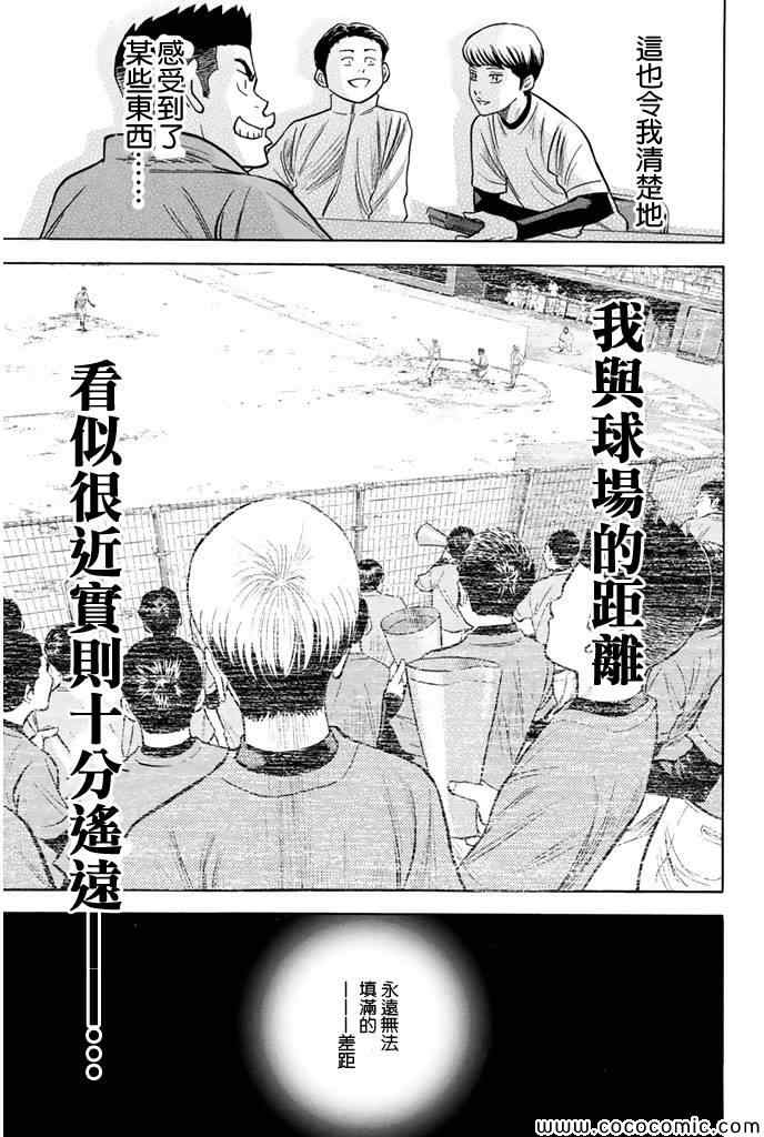 《钻石王牌》漫画最新章节第295话免费下拉式在线观看章节第【9】张图片