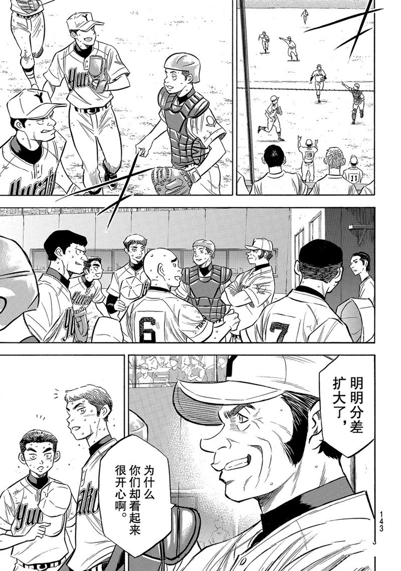 《钻石王牌》漫画最新章节第2部157话免费下拉式在线观看章节第【16】张图片