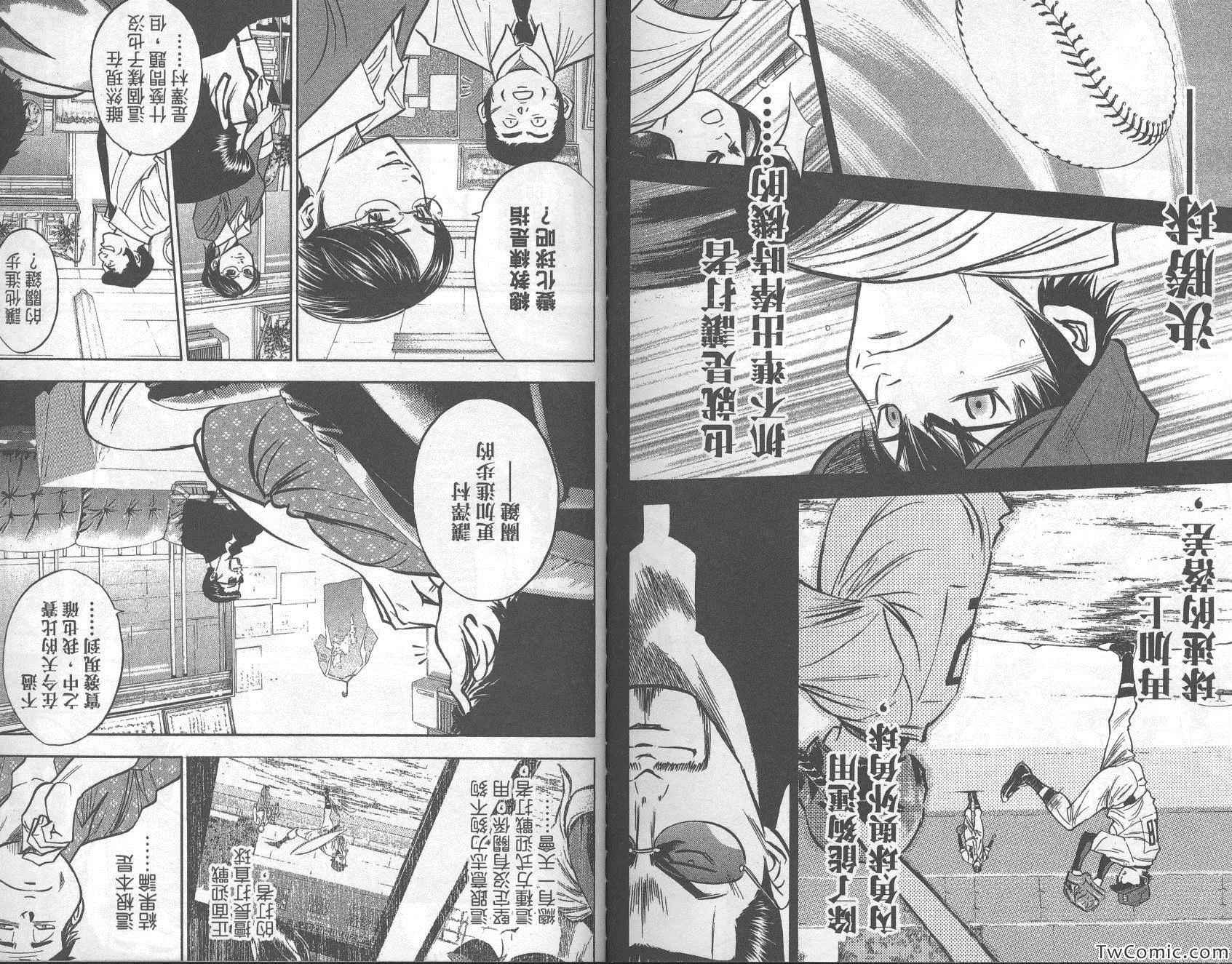 《钻石王牌》漫画最新章节第33卷免费下拉式在线观看章节第【93】张图片