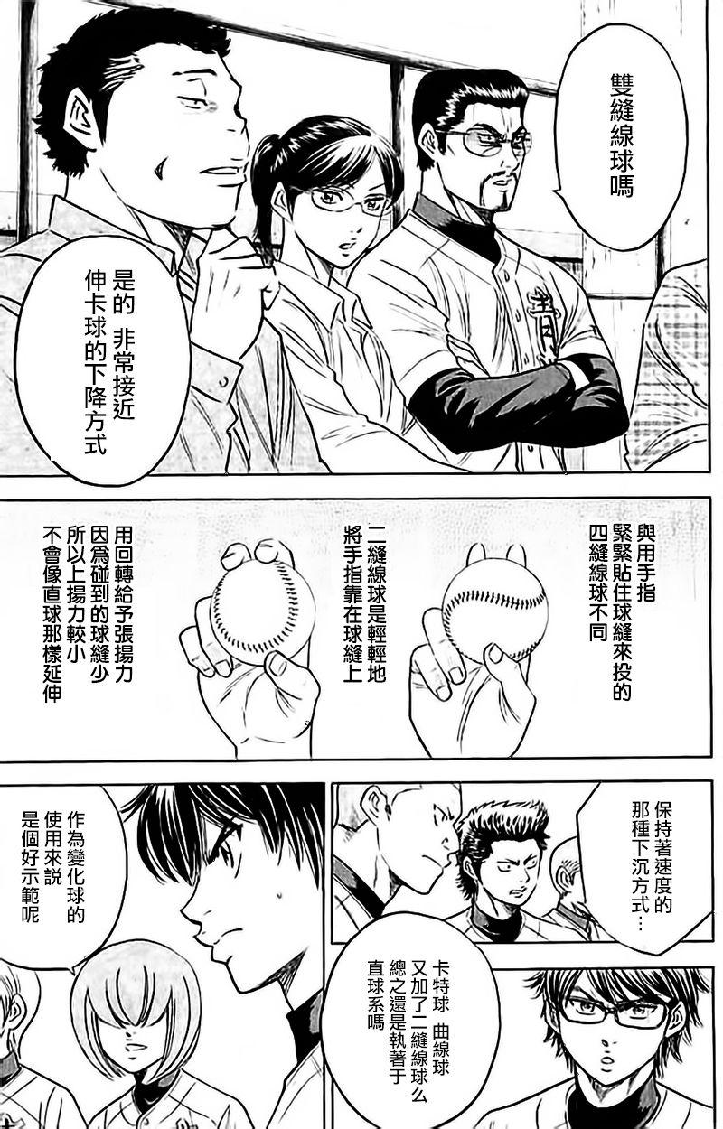 《钻石王牌》漫画最新章节第356话免费下拉式在线观看章节第【14】张图片