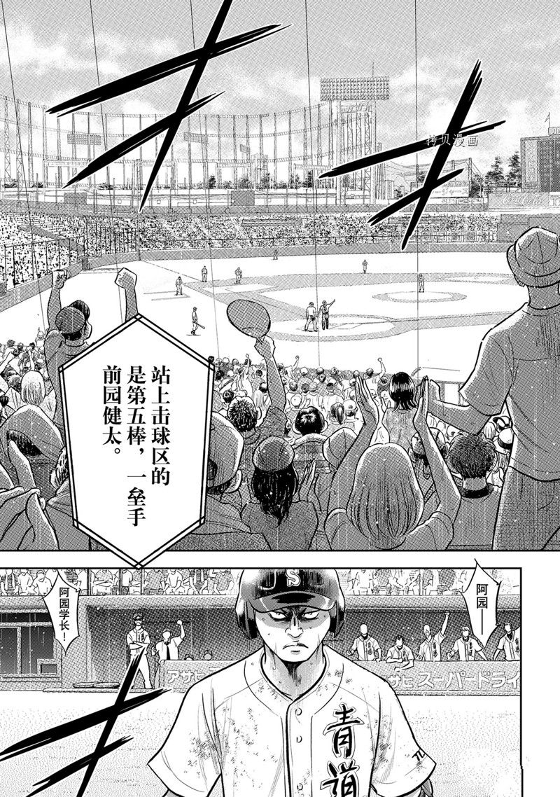 《钻石王牌》漫画最新章节第二季第296话免费下拉式在线观看章节第【15】张图片