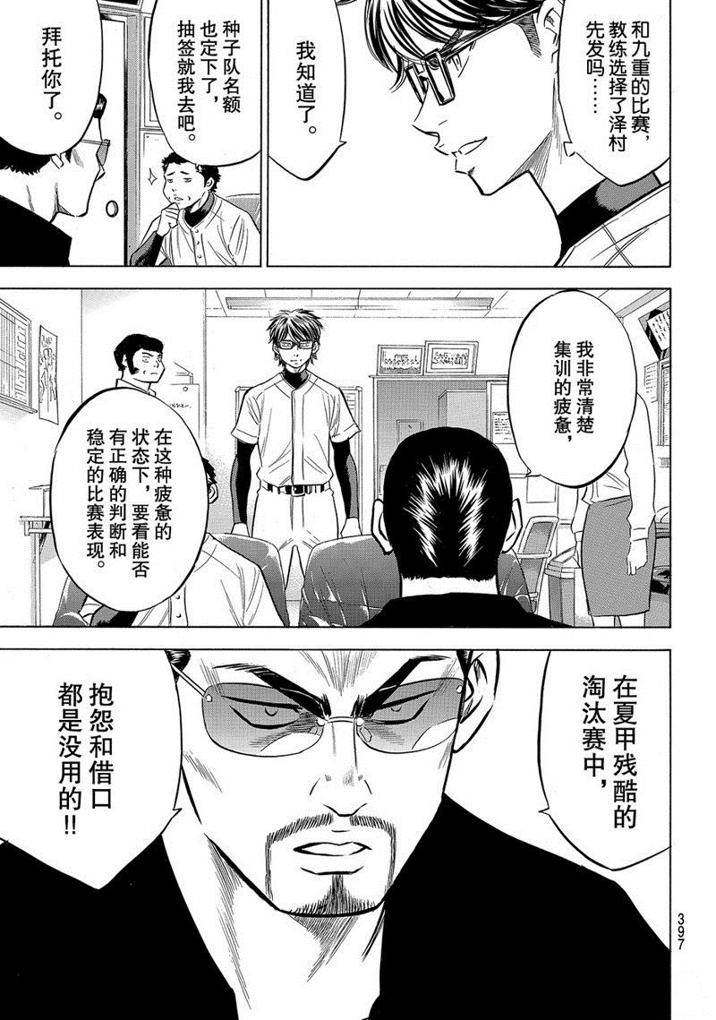 《钻石王牌》漫画最新章节第2部136话免费下拉式在线观看章节第【20】张图片