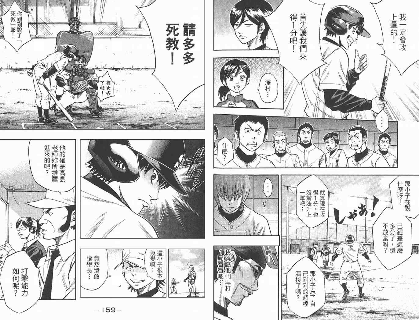 《钻石王牌》漫画最新章节第2卷免费下拉式在线观看章节第【81】张图片