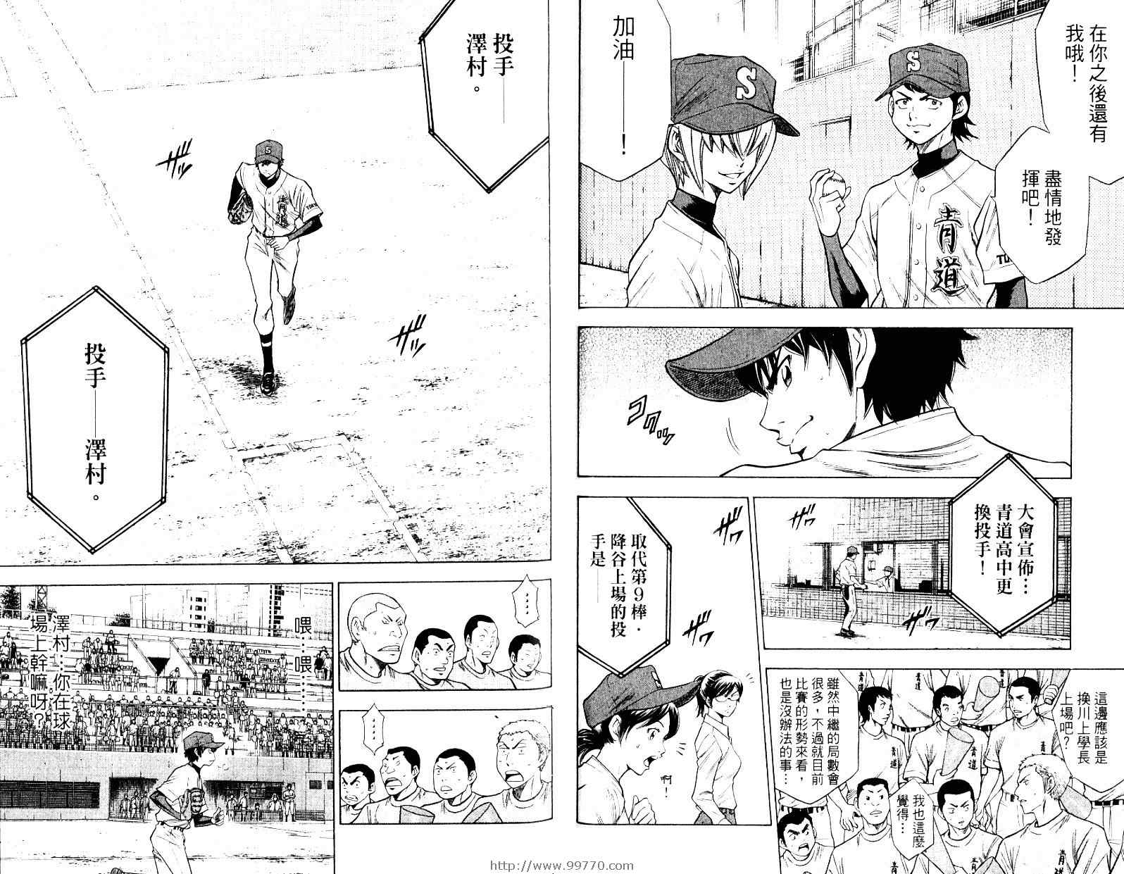 《钻石王牌》漫画最新章节第10卷免费下拉式在线观看章节第【48】张图片