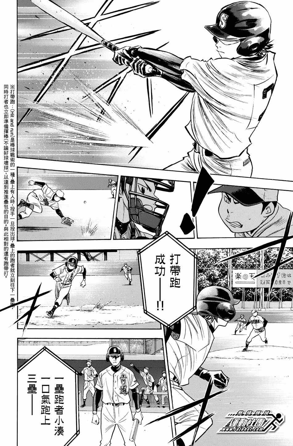 《钻石王牌》漫画最新章节第330话免费下拉式在线观看章节第【8】张图片