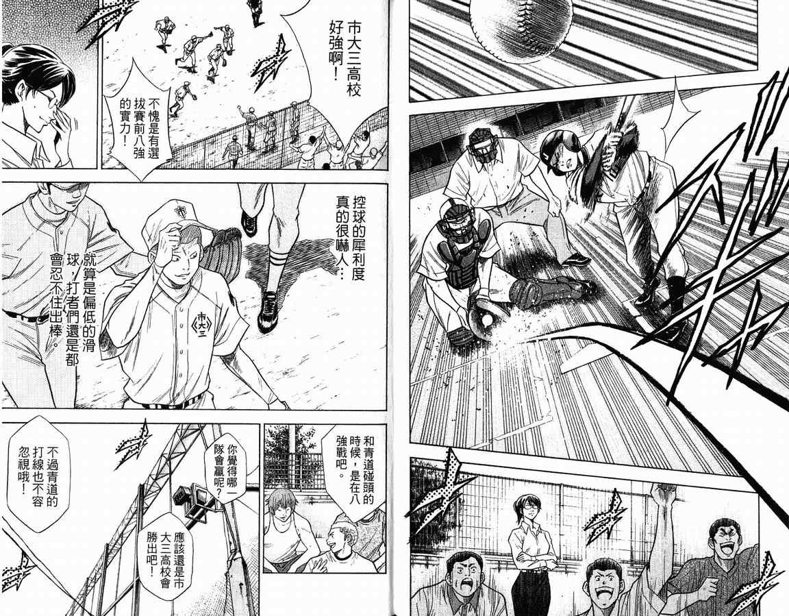 《钻石王牌》漫画最新章节第9卷免费下拉式在线观看章节第【9】张图片