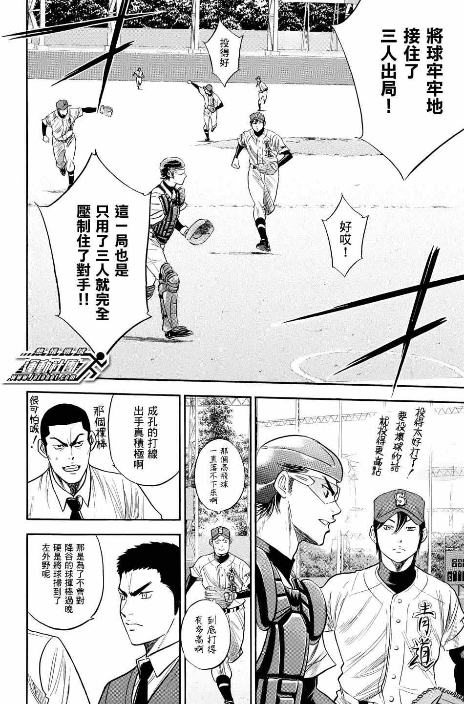 《钻石王牌》漫画最新章节第331话免费下拉式在线观看章节第【6】张图片