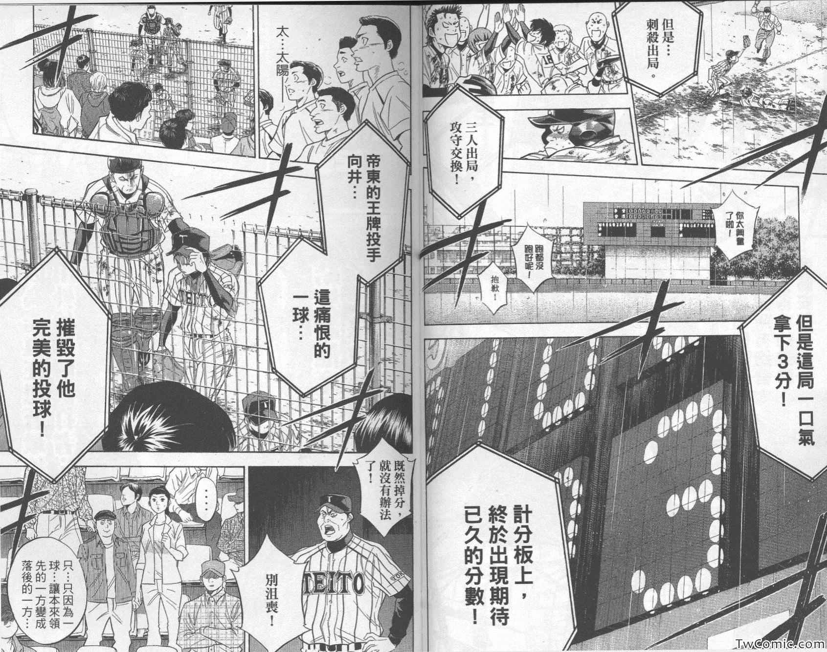 《钻石王牌》漫画最新章节第29卷免费下拉式在线观看章节第【96】张图片