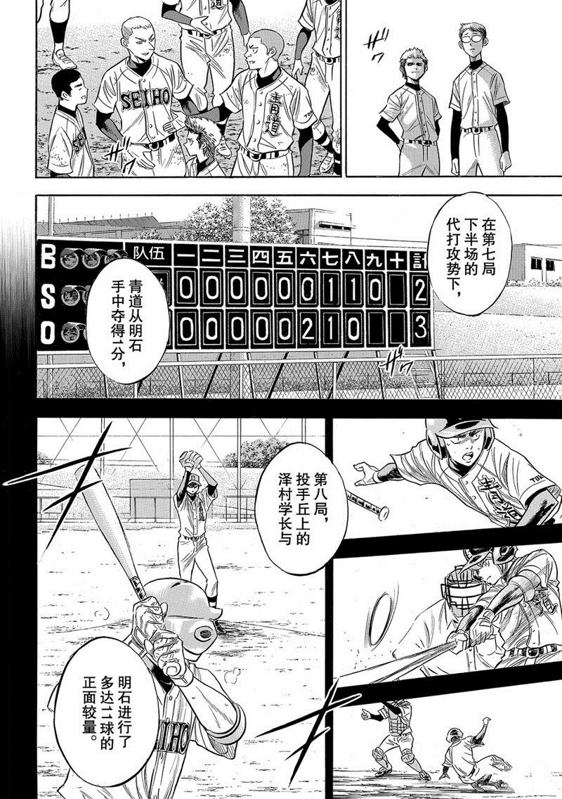 《钻石王牌》漫画最新章节第2部130话免费下拉式在线观看章节第【11】张图片