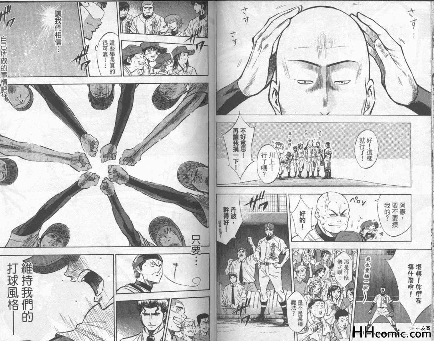 《钻石王牌》漫画最新章节第22卷免费下拉式在线观看章节第【46】张图片