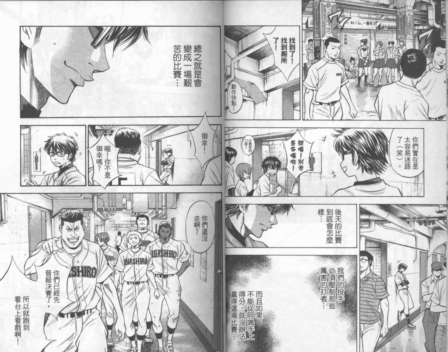 《钻石王牌》漫画最新章节第17卷免费下拉式在线观看章节第【17】张图片