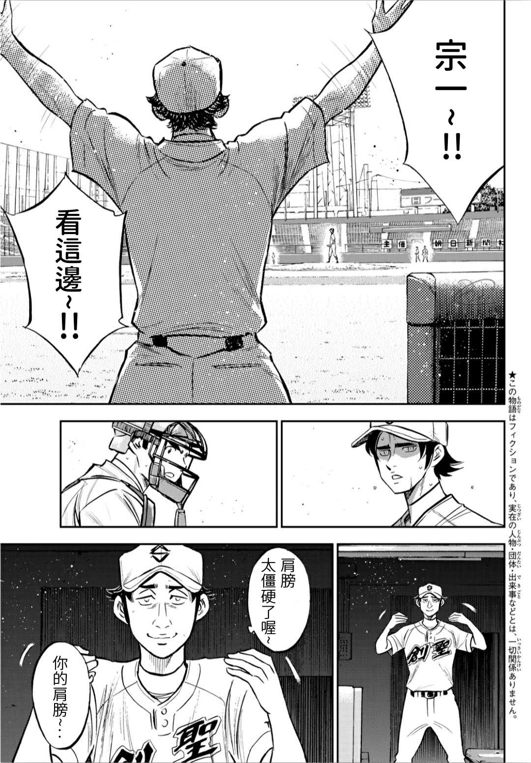 《钻石王牌》漫画最新章节第2部214话 集大成免费下拉式在线观看章节第【1】张图片