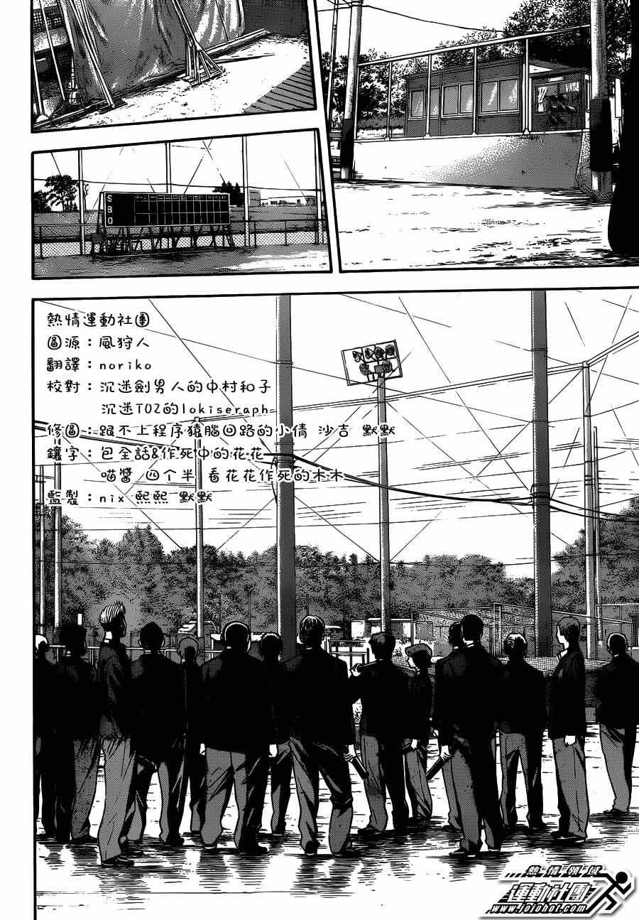 《钻石王牌》漫画最新章节第412话免费下拉式在线观看章节第【3】张图片