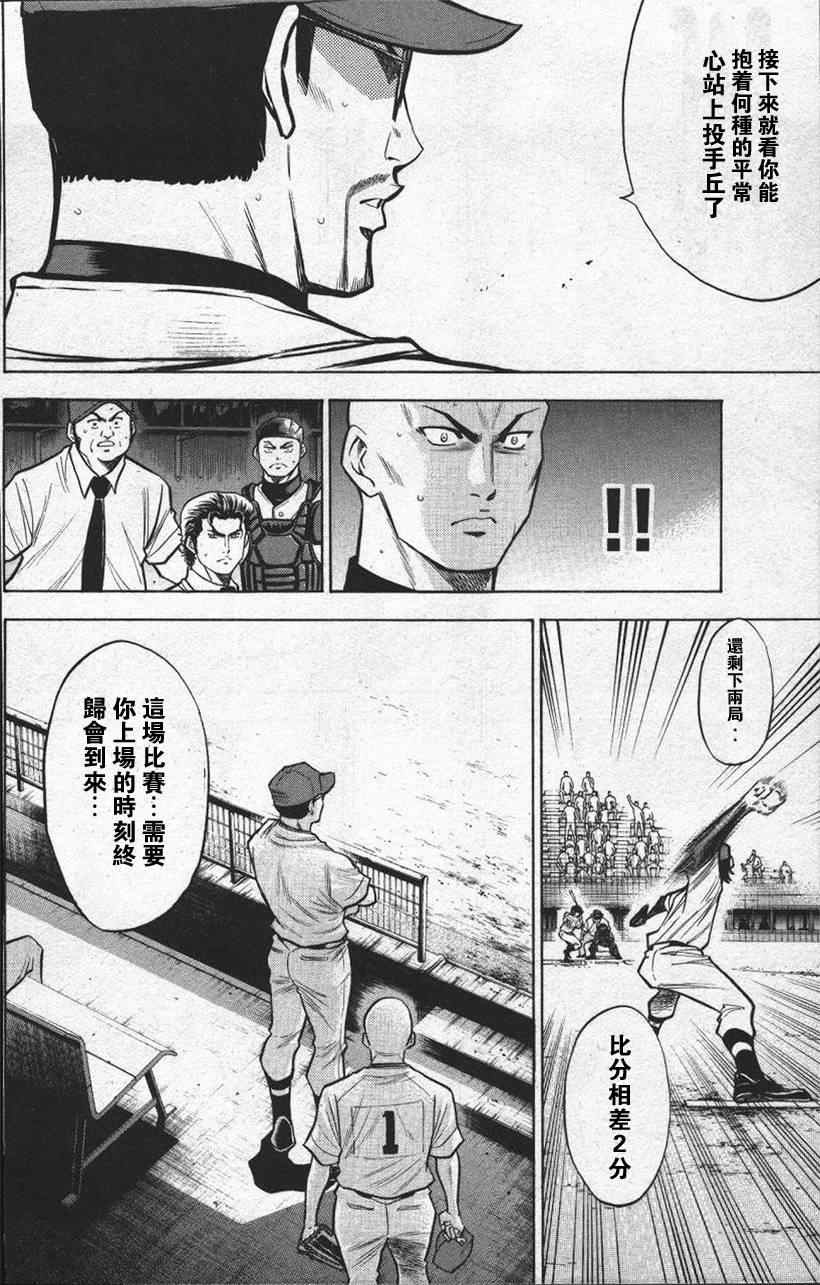 《钻石王牌》漫画最新章节第13卷免费下拉式在线观看章节第【182】张图片