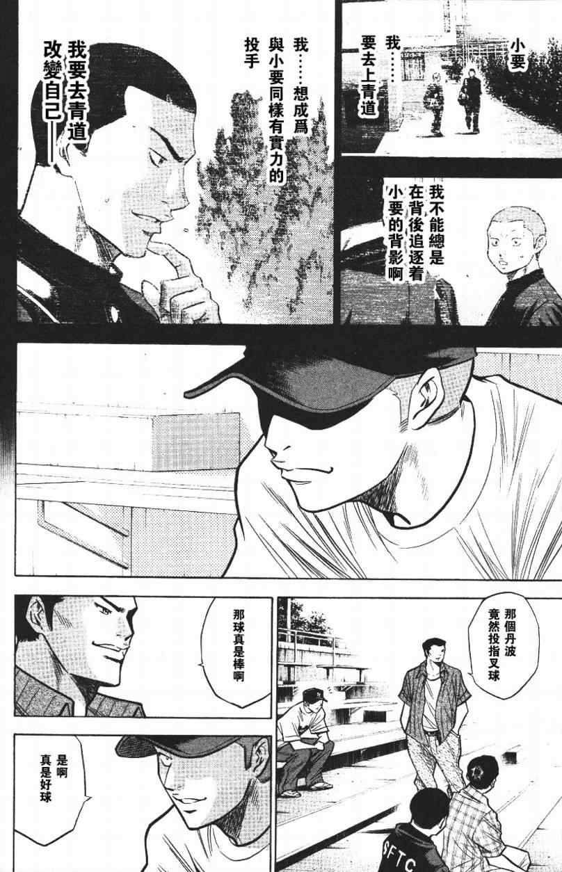 《钻石王牌》漫画最新章节第14卷免费下拉式在线观看章节第【186】张图片