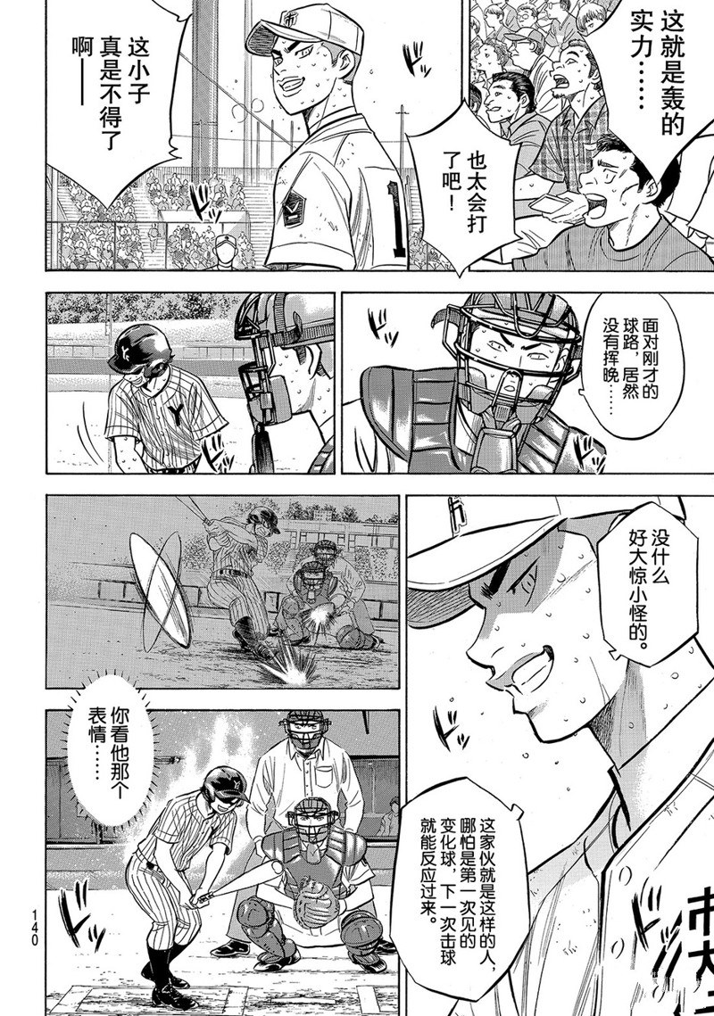 《钻石王牌》漫画最新章节第2部181话免费下拉式在线观看章节第【15】张图片