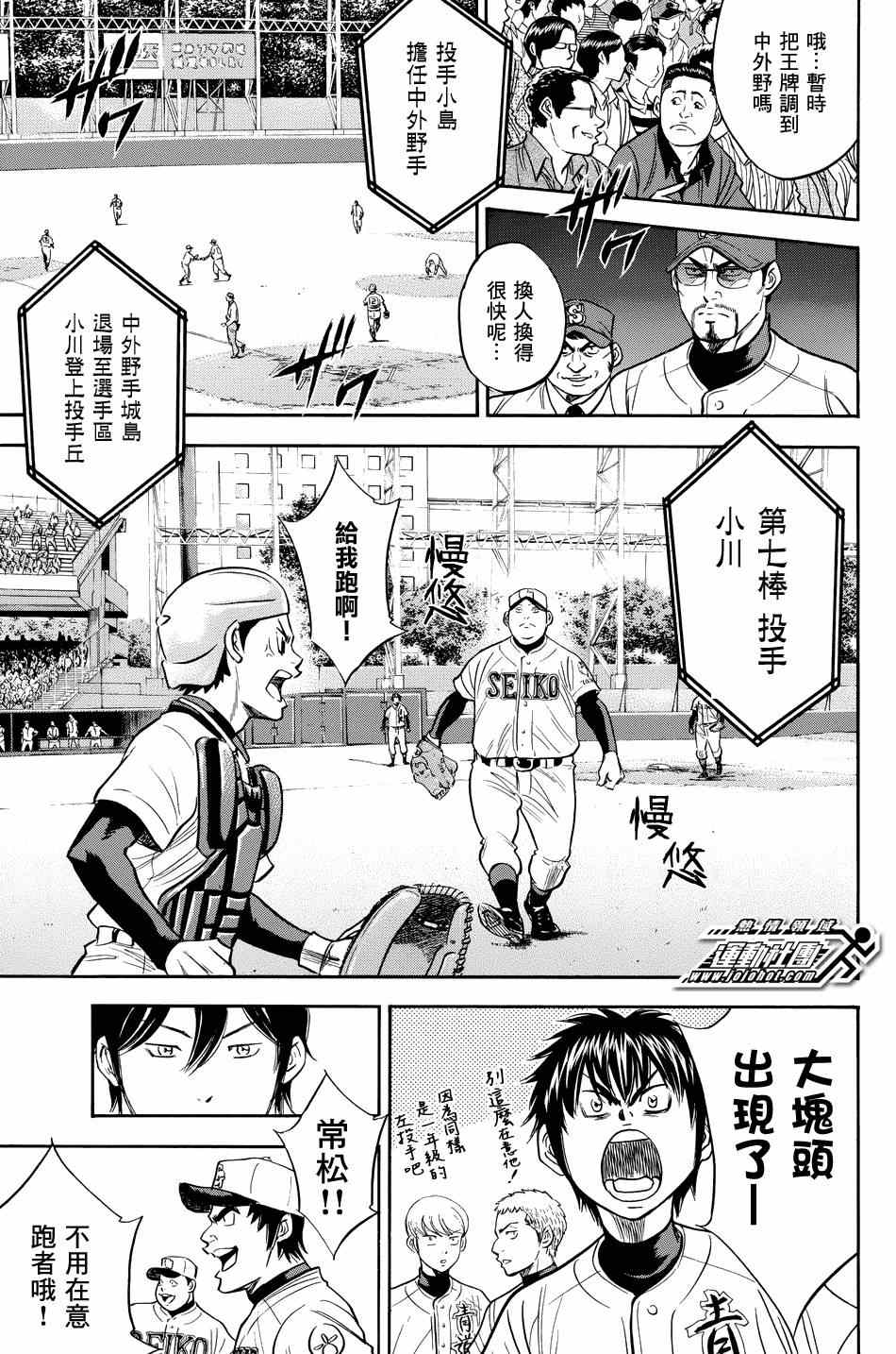 《钻石王牌》漫画最新章节第331话免费下拉式在线观看章节第【17】张图片